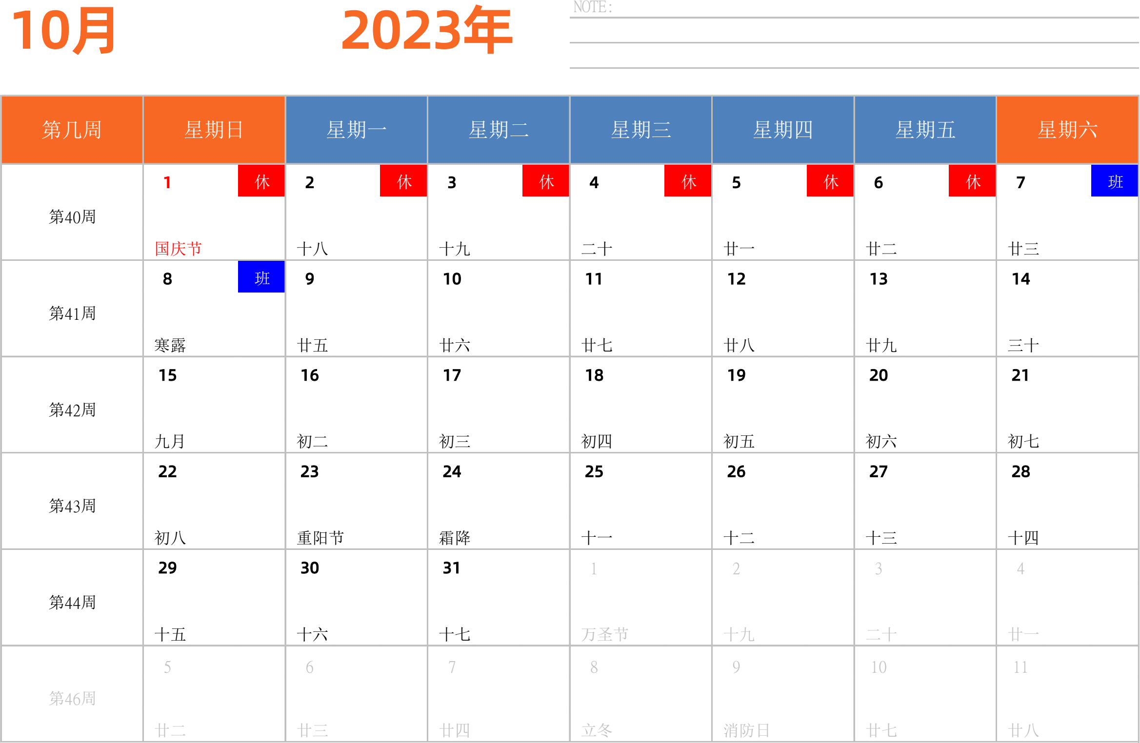 日历表2023年日历 中文版 横向排版 周日开始 带周数 带节假日调休安排